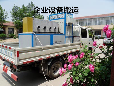 企業設備搬運